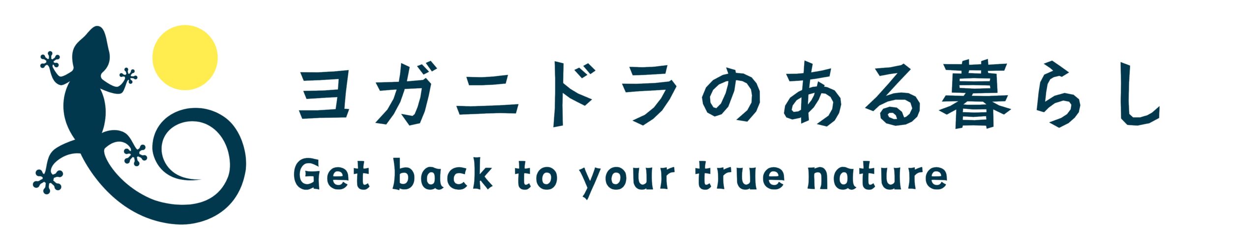 ヨガニドラのある暮らし